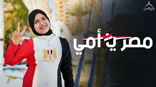 المنشدة ريتال أحمد مصر يا أمي 