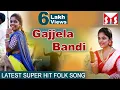 Download Lagu #Gallu gallu Gajjela Bandi Folk Song 2020  |Telugu Folk song | Bandaru Radhika Song | SMS Music TV