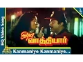 Download Lagu Kanmaniye Kanmaniye Video Song |Chinna Vathiyar  Movie Songs |Prabhu|Kushboo|Ranjitha|Pyramid Music