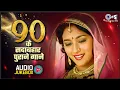 Download Lagu 90's के सदाबहार पुराने गाने | Hindi Song | Purane Gane | Sadabahar Song | 90s Old Songs Playlist