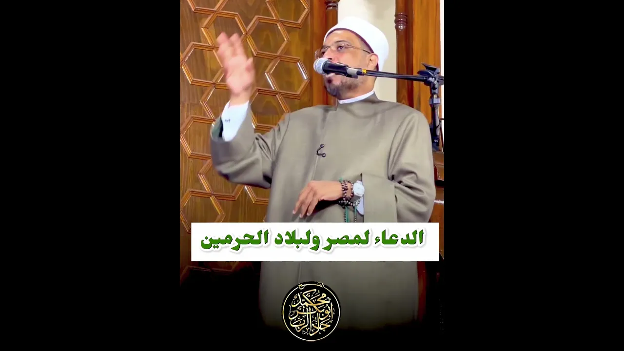 دعاء لبلاد الحرمين