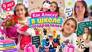 VLOG День Рождения Алисы в школе. 3 класс. Провожу лотерею