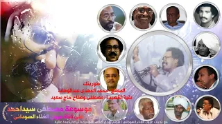 طوريتك كلمات محمد المهدى عبدالوهاب مصطف وصلاح حاج سعيد قصة الأغنية موسوعة مصطفى سيداحمد 