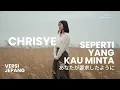 Chrisye - Seperti Yang Kau Minta 🇯🇵 Japanese Version