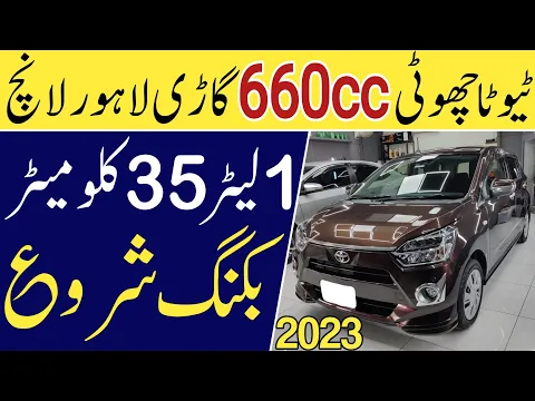 Download MP3 New Toyota Mini 660cc Low Price Car Launch In Pakistan 2023 @WaleedMotors
