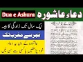Download Lagu Dua e Ashura | ek saal tak zindagi ka beema | 10 moharram ki Dua | Shakir wazifa