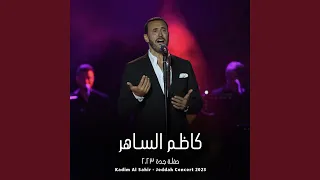Sabahuky Sukkar صباحك سكر Live Concert 