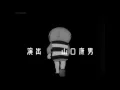 Download Lagu Gegege no Kitaro ED 1968