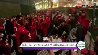 مساء ONTime عمري ما أحب غير الأهلي ولا فيه غيره يفرحني جماهير الأهلي العظيمة تشعل قطر 