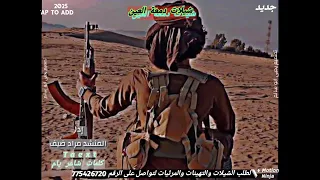 شيله جديد روعه الروعه بعنوان دمعه العين اداء المنشد مراد ضيف الله كلمات شاعريام 