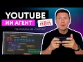 Download Lagu AI Агент для YouTube через ScraperCreators и n8n - полная транскрибация, парсинг и анализ видео