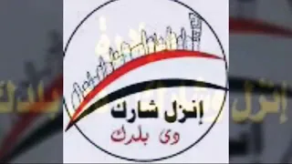 انزل وشارك دى بلدك 