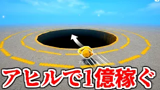 アヒルを穴に入れるだけで1億稼ぐゲームがドパガキすぎて脳汁止まらんｗｗｗｗｗｗ 【Project P.I.T.T】実況プレイ