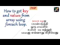 How to get key and values in a variable in array tamil how to get key separately from array