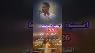 ١٢ أكتوبر ٢٠٢٥ دندنها