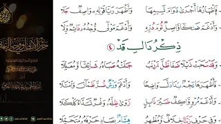 الشاطبية حرز الأماني ووجه التهاني 016 ذكر دال قد 