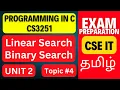 Linear Binary Search in C Explained CS3251 Unit 2 Programming in C Tamil Anna University