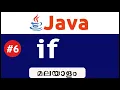 if Statement In Java - Malayalam