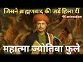 Download Lagu From a Gardener to a Revolutionary– The Rise of Jyotirao Phule | Why Brahmins Feared Jyotirao Phule
