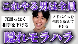 みんなに「隠れモラハラ男の特徴」聞いたから参考にして早く逃げて！