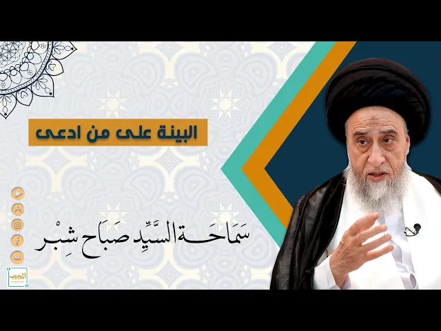 البينة على من ادعى