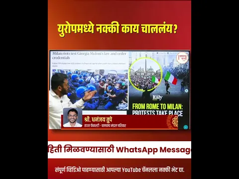 युरोपमध्ये नक्की काय चाललंय?