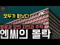 Download Lagu '모두가 떠났다' 영광의 역사에서 오만과 자만 그리고 추락 '리니지 그리고 엔씨의 몰락'