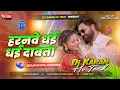 Download Lagu harnawe dhai dhai dabata dj song | samar singh | harnawa dhai dhai dabata | hard bass mix djkaran