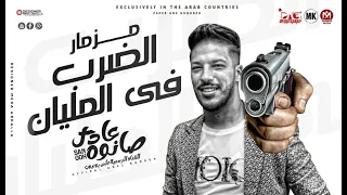 جديد   مزمار الضرب في المليان   الموسيقار عادل صانوه   اقوي حظ هيكسر السماعات   جديد      دندنها