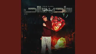 ساحب سلاحي ارحم ياقاضي 