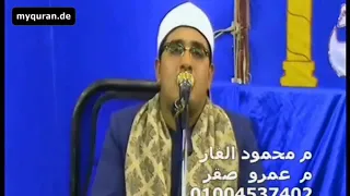 سورة الفاتحه بمقام العجم للقارئ المبدع محمود الشحات    دندنها