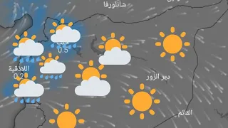 حالة الطقس في سوريا ليوم السبت 25 تشرين الاول وتوقعات الايام القادمة 