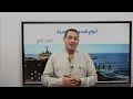 شرح  الحدود البحرية والبشرية | الجغرافيا السياسية | تالتة ثانوي 2026