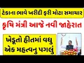 Lagu ટેકાના ભાવે ખરીદી આજે નવી જાહેરાત,Msp Prise 2025,Teka Na Bhav,Bajara Dangar Ragi Makai Juvar Kharidi