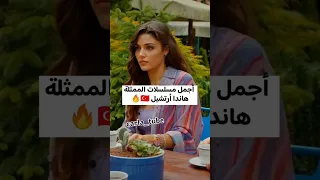 أجمل مسلسلات الممثلة التركية هاندا أرتشيل مسلسلات مسلسلات تركية هاندا أرتشيل افلام تركيا 