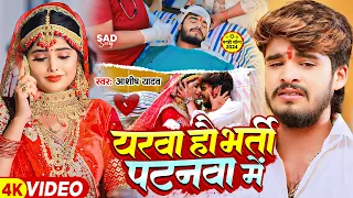  video ashish yadav new song