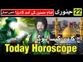 22 January Imam Hussain as Ki Amad Ka Din Today Horoscope Mehrban Ali 2026