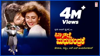 baa nalle madhuchandrake songs audio jukebox k shivram nandini singh hamsalekha kannada old hits