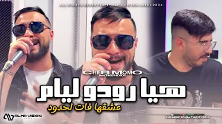 Cheb Momo 2024 Haya Roudou Liyem عشقها فات الحدود Ft Zinou Pachichi Exclusivité Music Video 
