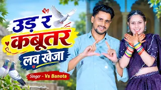 Ud Re Kabootar Love Kheja | उड़ र कबूतर 😘 लव खेजा | Mahar Studio Todabhim | Veersingh Banota #dance