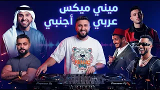 ميغا ميكس هاوس عربي اجنبي حماسي                                       دندنها