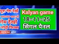 Lagu KALYAN TODAY 18=11/25 KALYANFIX OPEN AUR JODI #MAKTATECHNICAL  #KALYANLIVE
