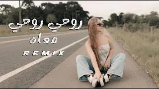 روحي روحي معاه                                                 دندنها