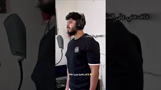 غنيتها من نص قلبي بخاف كلماتي محمد شافعي اكسبلور ترند ترند تيك توك احمد سعد 