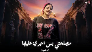 محبوبين من طوب الارض   نفسي ومفيش حاجه قبليها   مصلحتي بس اجري عليها   ايه شعبان   كوكتيل حظ      دندنها