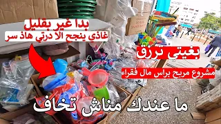 ارخص بلاصة بغيت مغاربة كاملين يكتشفو هاذ بلاصة لي كيتقداو صحاب ريكلام بدا مشروع مربح من هنا 