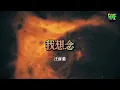 🎠汪蘇瀧《我想念》“我想念那個不下雪的冬天，我想念你躲在我圍巾裏面”  | 華語流行歌詞 Lyrics #汪苏泷 #silencewang #华语音乐 #流行音乐 #华语流行 #華語流行