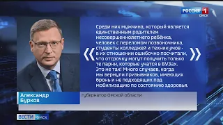 В Омской области 24 ошибочно мобилизованных мужчин вернули домой