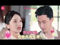 Download Lagu 【张逸伦💕黄思宇】《诱他沦陷》嬌俏姨娘濕身誘惑，少爺看到如此曼妙的身姿情欲澎湃，殊不知這是掉入姨娘的編制的情網中❤️全集#甜宠 #短剧 #霸道总裁