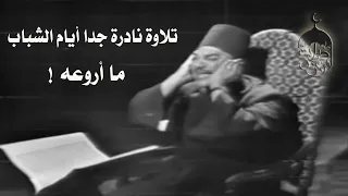 الكروان أبوالعينين شعيشع أجمل صوت يأسر القلوب وتلاوة نادرة من سورة الصافات 20 83 منتصف الخمسينات 